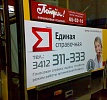Единая справочная (Ижевск) - Рекламное панно на автобусе