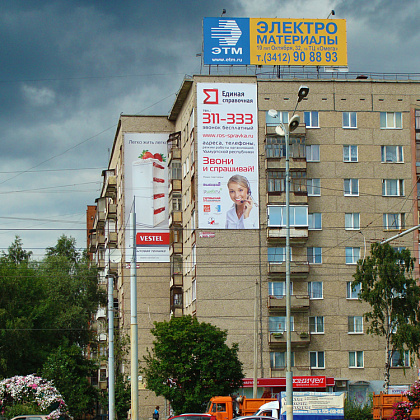 Единая справочная (Ижевск) - Рекламное панно на здании